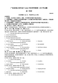 广西县域示范性高中2023-2024学年高二下学期第二次月考英语试题（含答案）