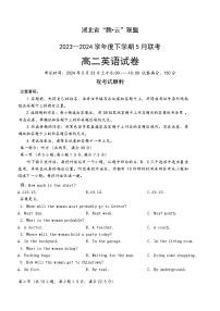 湖北省武汉市腾云联盟2023-2024学年高二下学期5月月考英语试题（含答案）