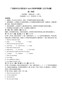 广西梧州市示范性高中2023-2024学年高一下学期第二次月考英语试题（含答案）