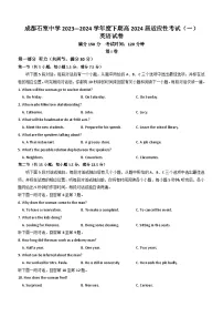 2024届四川省成都石室中学高三下学期5月高考适应性考试（一）英语试卷(含答案)