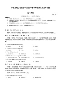 广西县域示范性高中2023-2024学年高一下学期第二次月考英语试题（含答案）