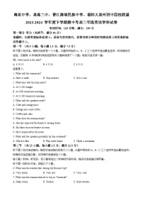福建省泉州市四校联盟2023-2024学年高二下学期5月期中考试英语试卷（Word版附答案）
