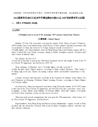 2024届高考英语时文阅读外刊精选精练专题20 运-20护送志愿军烈士回国