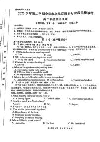 浙江省金华市卓越联盟2023-2024学年高二下学期5月阶段性模拟考试英语试题