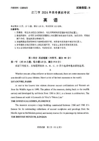 2023-2024学年广东省江门市高三一模考试英语试卷（含答案）