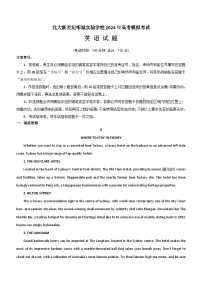 2024届山东省济宁市邹城市北大新世纪高级中学高三下学期第三次模拟考试英语试题（含答案）