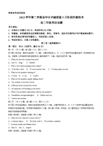 浙江省卓越联盟2023-2024学年高二下学期5月期中英语试题（含答案）