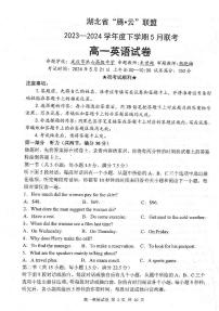 湖北省武汉市腾云联盟2023-2024学年高一下学期5月月考英语试题