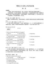 2024届河北省邯郸市高三下学期5月保温试题英语