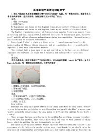 高中英语2024届高考书面表达押题范文（共16篇）