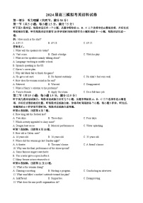 福建省福州市八县（市）一中2024届高三下学期5月模拟联考英语试题（Word版附答案）