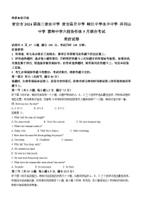 江西省吉安市六校协作体2024届高三下学期5月联考英语试题（Word版附解析）