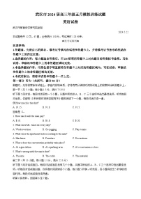 2024届湖北省武汉市部分学校高三下学期五月模拟训练题英语试卷(无答案)