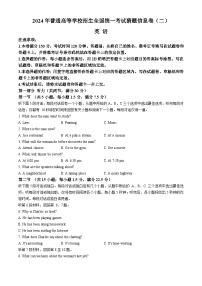 2024届陕西省铜川市王益区铜川市王益中学高三下学期5月模拟预测英语试题