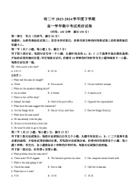 黑龙江省哈尔滨市第三中学校2023-2024学年高一下学期期中考试英语试题(无答案)