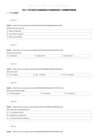 2023_2024学年辽宁沈阳皇姑区辽宁省实验学校高二下学期期中英语试卷