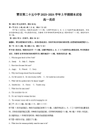 福建省莆田第二十五中学2023-2024学年高一上学期期末考试英语试题