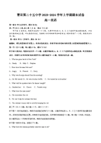福建省莆田第二十五中学2023-2024学年高一上学期期末考试英语试题