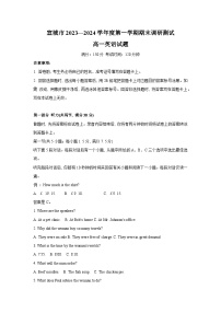 安徽省宣城市2023-2024学年高一上学期1月期末调研测试英语试题