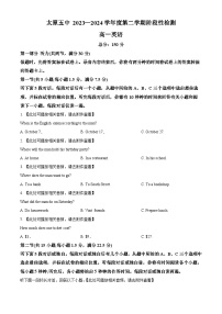 山西省太原市第五中学2023-2024学年高一下学期5月月考英语试题（原卷版+解析版）