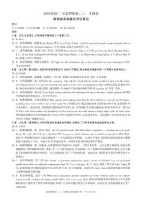 2024届四川省百师联盟高三下学期信息押题卷（二）全国卷英语试题