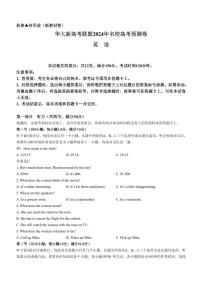 华大新高考联盟2024届高三下学期5月名校高考预测英语试题