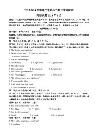 山东省济南市2023-2024学年高二下学期期中联考英语试题（原卷版+解析版）