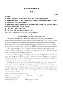 2024届山东省潍坊市高三下学期三模英语试题（含答案）