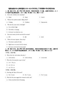 福建省福州市山海联盟校2023-2024学年高二下学期期中考试英语试卷(含答案)