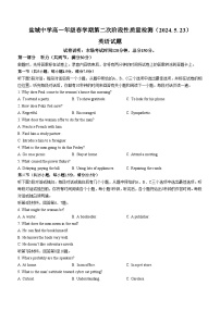 江苏省盐城中学2023-2024学年高一下学期5月月考英语试卷(含答案)