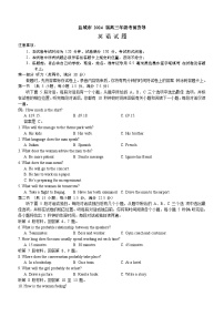 2024届江苏省盐城市高三下学期5月考前指导英语试题（含答案）