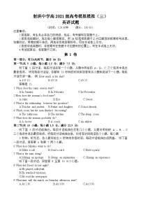 四川省遂宁市射洪中学2024届高三下学期5月三模英语试题（Word版附答案）