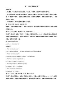 辽宁省县级重点高中协作体2023-2024学年高二下学期期中考试英语试题（Word版附解析）