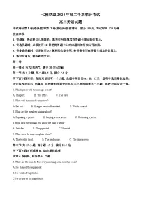 重庆市“七校联盟”2023-2024学年高二下学期期中测试英语试题（原卷版+解析版）