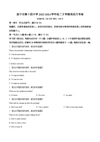 青海省西宁市第十四中学2023-2024学年高二下学期4月月考英语试卷（原卷版+解析版）