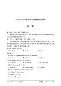 2024届河南省名校联盟考前模拟大联考高三下学期三模英语试题