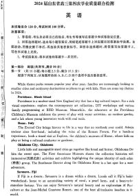 2024届山东省齐鲁名校大联考高三第四次学业质量联合检测英语试题