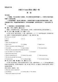 安徽省合肥市第六中学2024届高三下学期最后一卷英语试卷（Word版附答案）