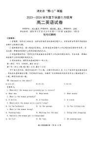 湖北省武汉市腾云联盟2023-2024学年高二下学期5月月考英语试卷（Word版附答案）
