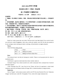 2024届吉林省长春市东北师范大学附属中学高三下学期第六次模拟考试英语试卷