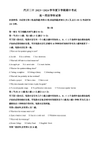 吉林省长春市长春汽车经济技术开发区第三中学2023-2024学年高一下学期5月期中英语试题