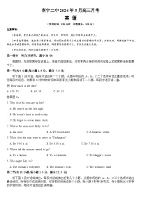 广西南宁市第二中学2024届高三下学期5月月考试题英语含答案（含听力）