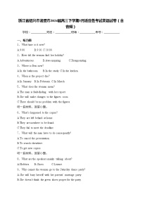 浙江省绍兴市诸暨市2024届高三下学期5月适应性考试英语试卷(含答案)