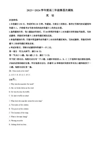黑龙江省2024届高三下学期第四次模拟考试英语Word版含解析