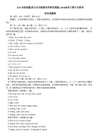 浙江省名校新高考研究联盟（Z20名校联盟）2024届高三下学期三模试题英语Word版含答案
