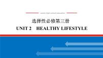 高中英语人教版 (2019)选择性必修 第三册Unit 2 Healthy Lifestyle习题课件ppt