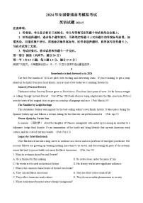 山东省2024届高三下学期5月联合模拟考试英语含答案