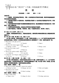 广西壮族自治区“贵百河”2023-2024学年高一下学期5月月考英语试卷（Word版附答案）