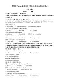 湖北省荆州中学2024届高三下学期第三次适应性考试英语试卷（Word版附答案）