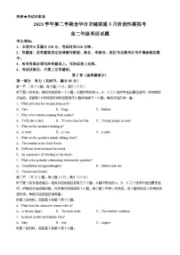 浙江省金华市卓越联盟2023-2024学年高二下学期5月期中联考英语试题（Word版附答案）